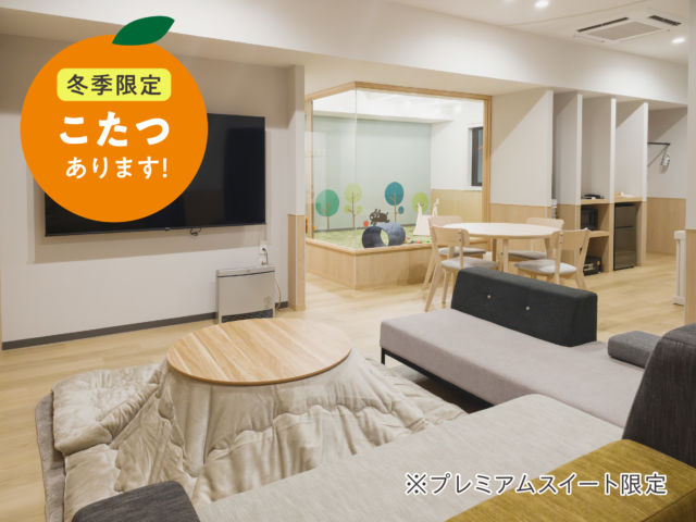 プレミアムスイートにこたつを設置しました！